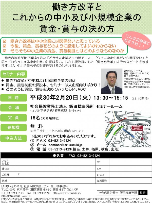 働き方改革とこれからの中小および小規模企業の賃金・賞与の決め方