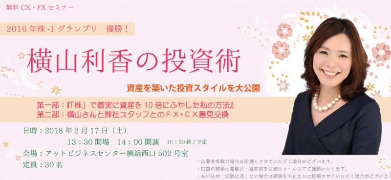 横山利香の投資術　