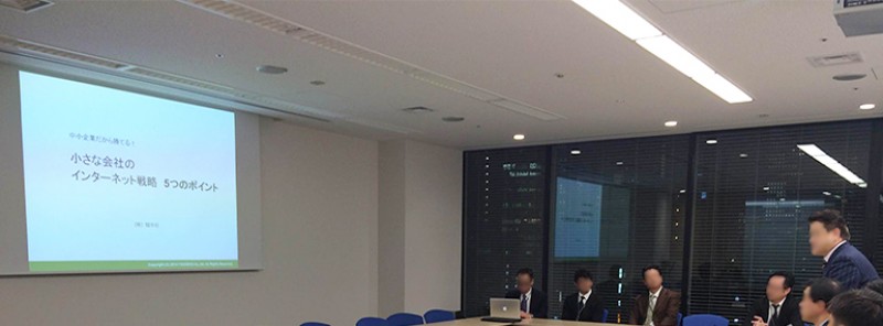 中小企業の経営課題をWebを使って解決に導く！セルフSEOによるホームページ集客法とWebマーケティングセミナー！