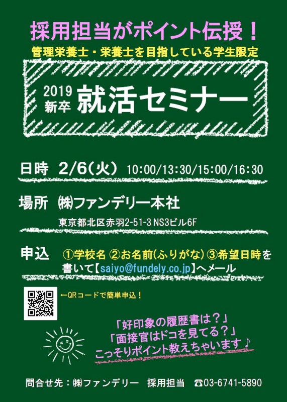 【2019新卒】就活セミナー