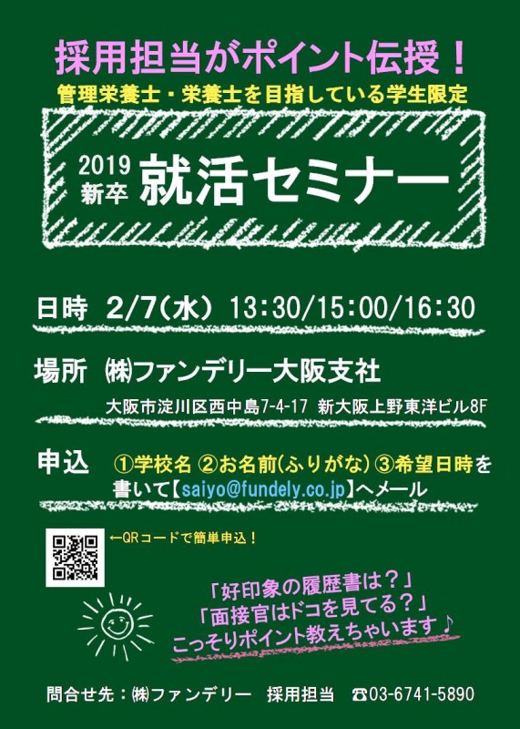 【2019新卒】就活セミナー