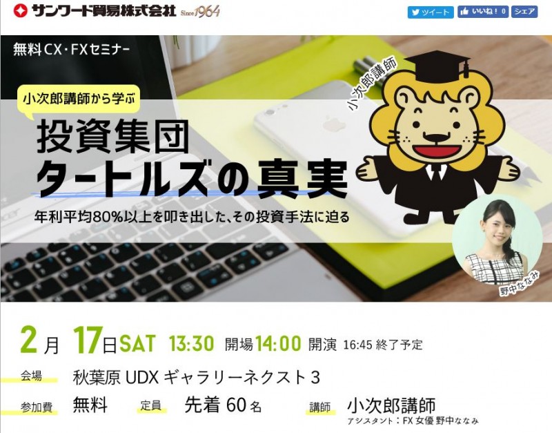 小次郎講師から学ぶ「投資集団タートルズの真実」