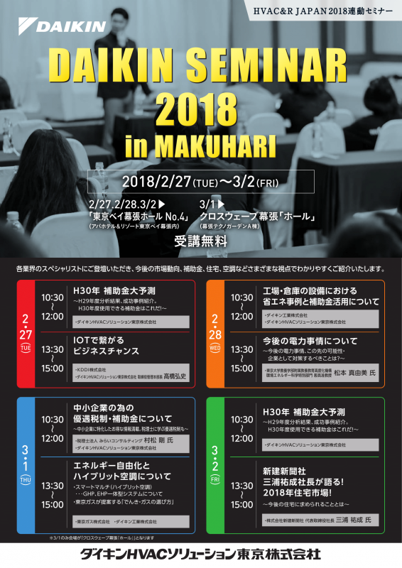 H30年　補助金大予測!!　H30年度使用できる補助金はこれだ！