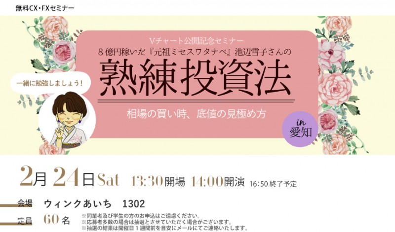 8億円稼いだ『元祖ミセスワタナベ』池辺雪子さんの熟練投資法