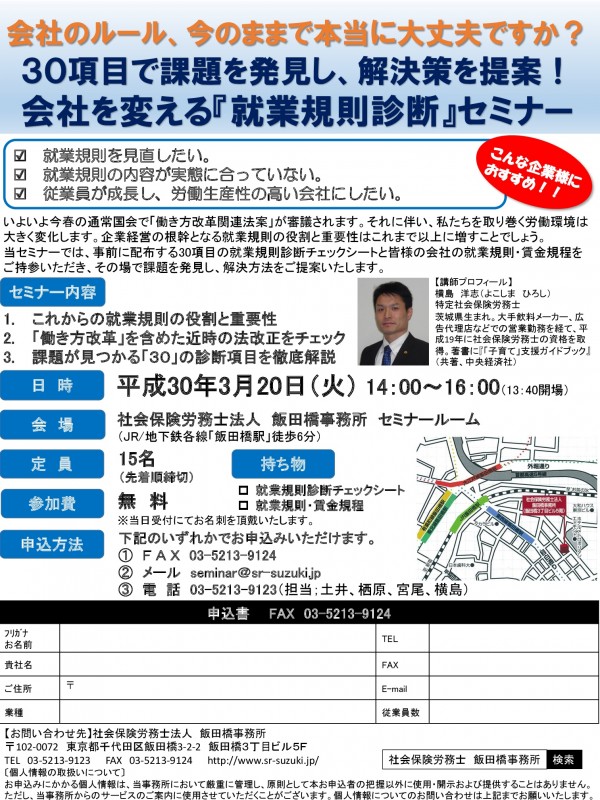 会社を変える「就業規則診断」セミナー
