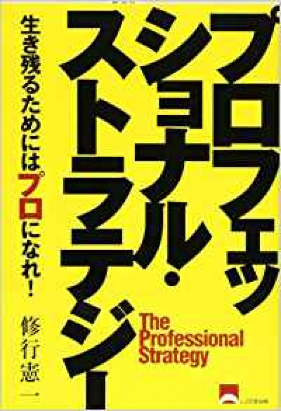 最強の自分人生戦略ノート
