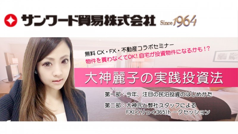 大神麗子の実践投資法