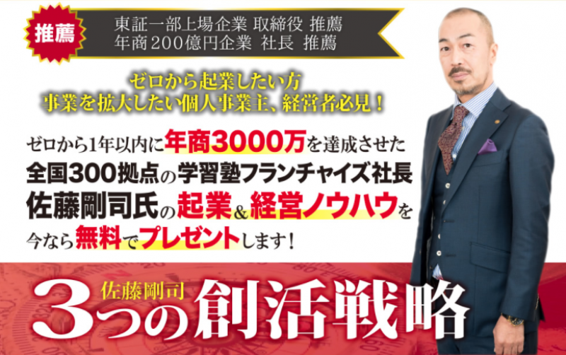 【一生後悔しない最高の人生の創り方】独立起業大学 STAR GATES