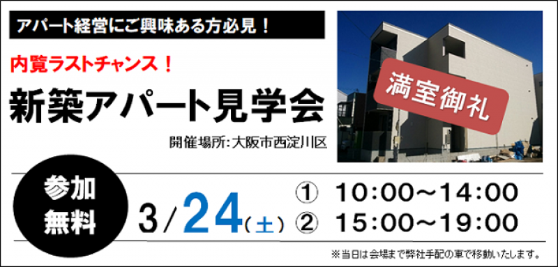 【ラストチャンス！】全戸人気の1LDKタイプ！新築アパート見学会開催！