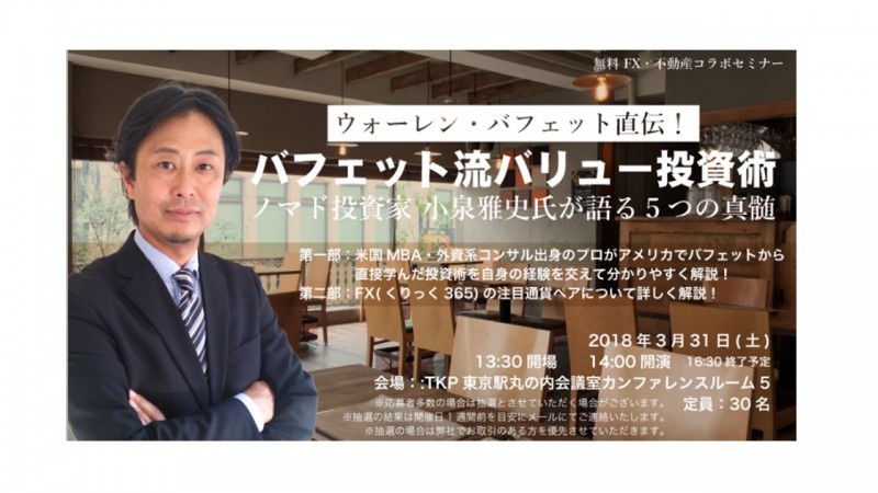 バフェット流バリュー投資術