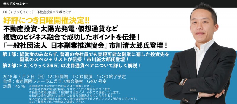 『一般社団法人　日本副業推進協会』市川清太郎氏登壇！