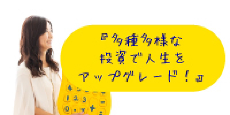 ☆東京日曜開催☆　『多種多様な投資で人生をアップグレード！』　紀村奈緒美さん登場！！