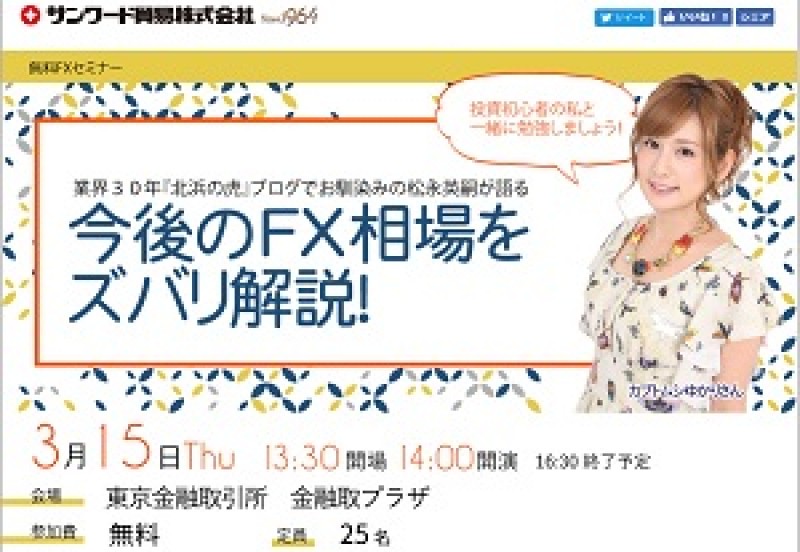 今後のＦＸ相場をズバリ解説！