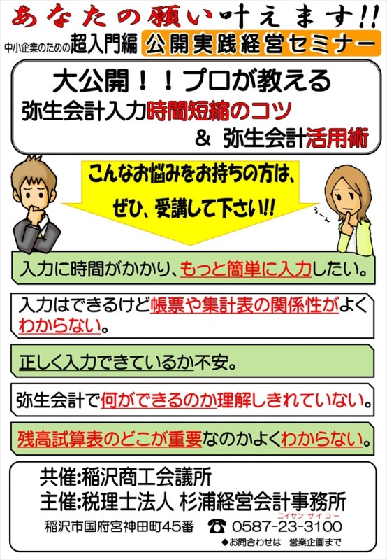 弥生改易入力時間短縮のコツ＆弥生会計活用術