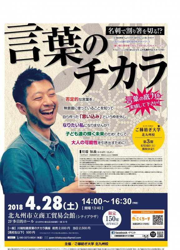 川端知義　言葉のチカラ講座