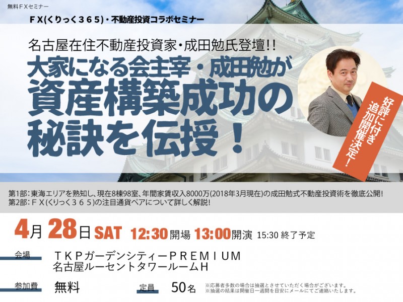 □■『大家になる会主宰・成田勉が資産構築成功の秘訣を伝授！ in 名古屋』■□