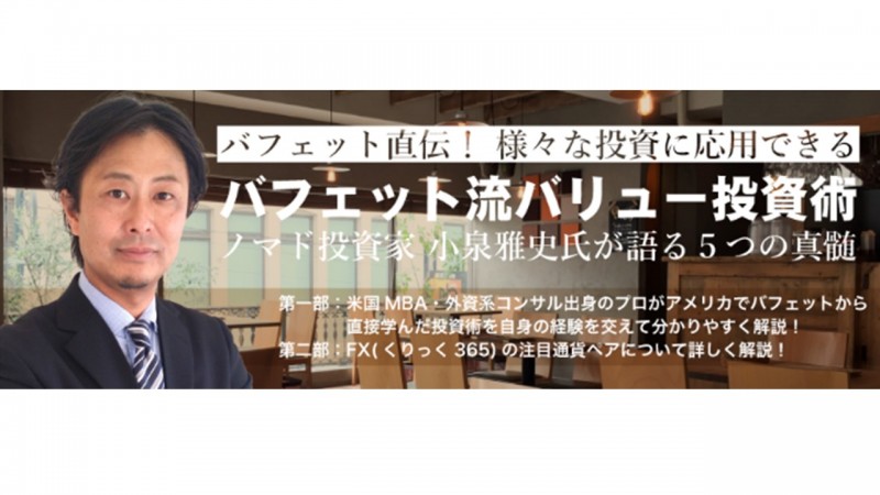 バフェット流バリュー投資術