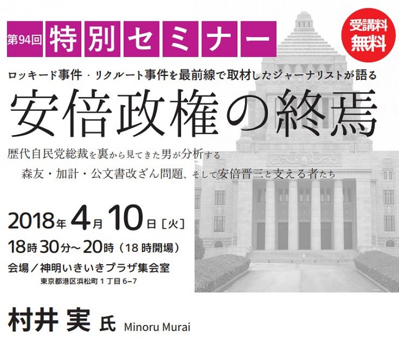 歴代自民党総裁を取材した男が明かす「安倍政権の終焉」