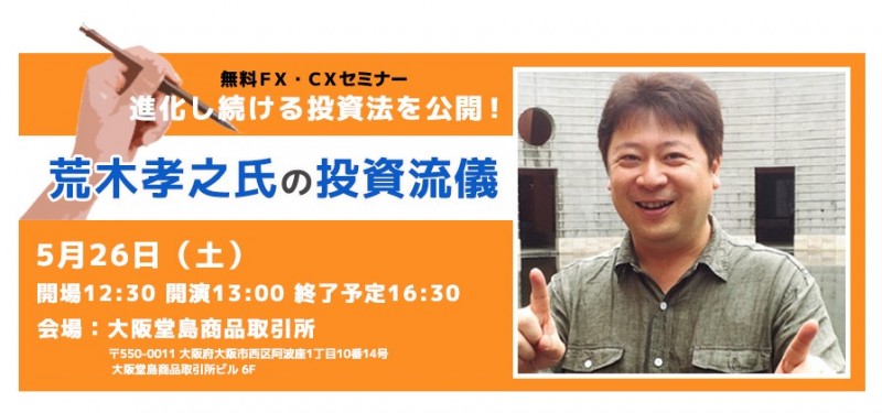 『荒木孝之氏の投資流儀』