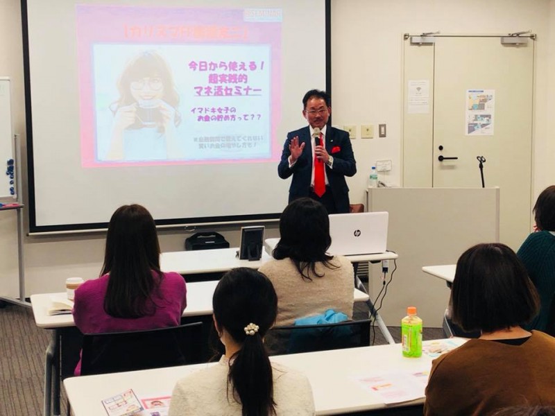 今日から使える！超実践的マネ活セミナー！！