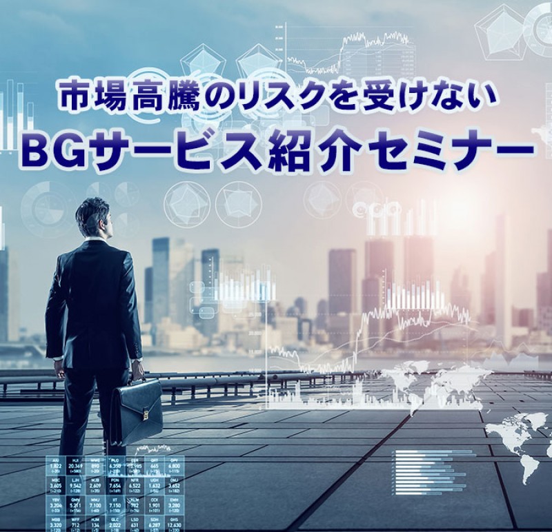 本業とのセット販売でストックビジネスによる新たな収入源を確保する 電力事業支援サービス紹介セミナー
