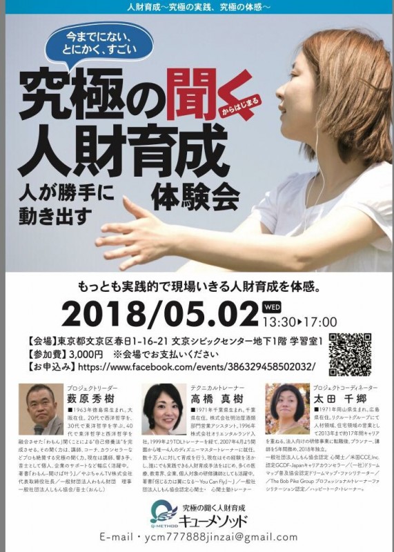 究極の聞く人財育成