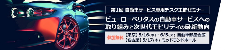 [無料]次世代モビリティ最新動向(中国における自動車マーケット)