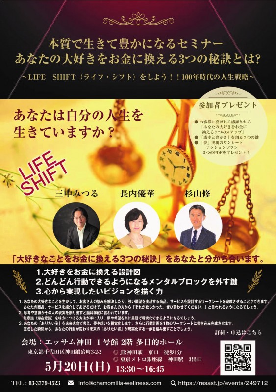 本質で生きて豊かになるセミナー