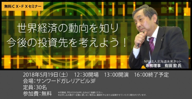 世界経済の動向を知り、今後の投資先を考えよう！