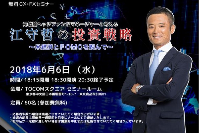 江守哲の投資戦略