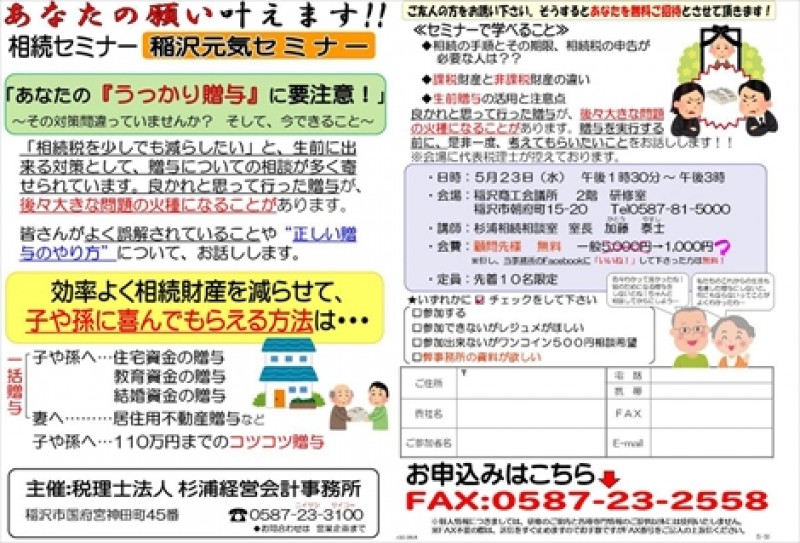 あなたの「うっかり贈与」に要注意！