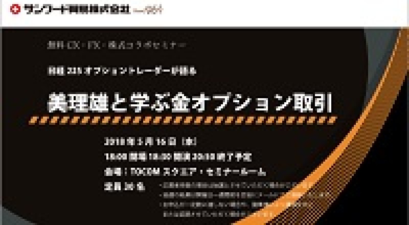 美理雄と学ぶ金オプション取引