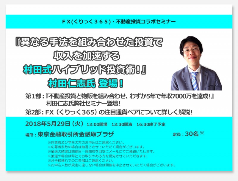 □■『異なる手法を組み合わせた投資で収入を加速する村田式ハイブリッド投資術！』村田仁志氏登場！■□