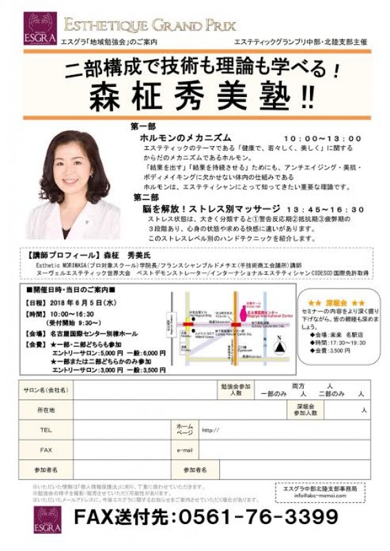 二部構成で技術も理論も学べる！森柾秀美塾！！