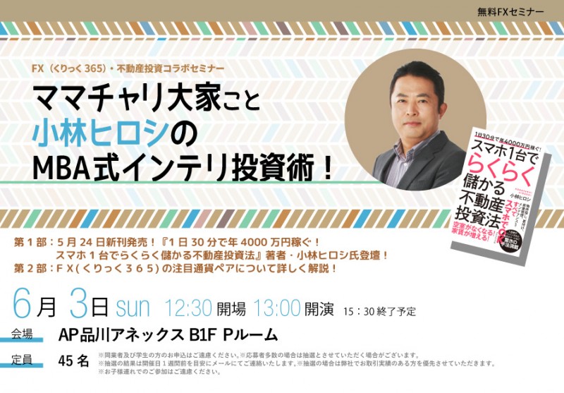 □■ママチャリ大家こと小林ヒロシのMBA式インテリ投資術！！■□