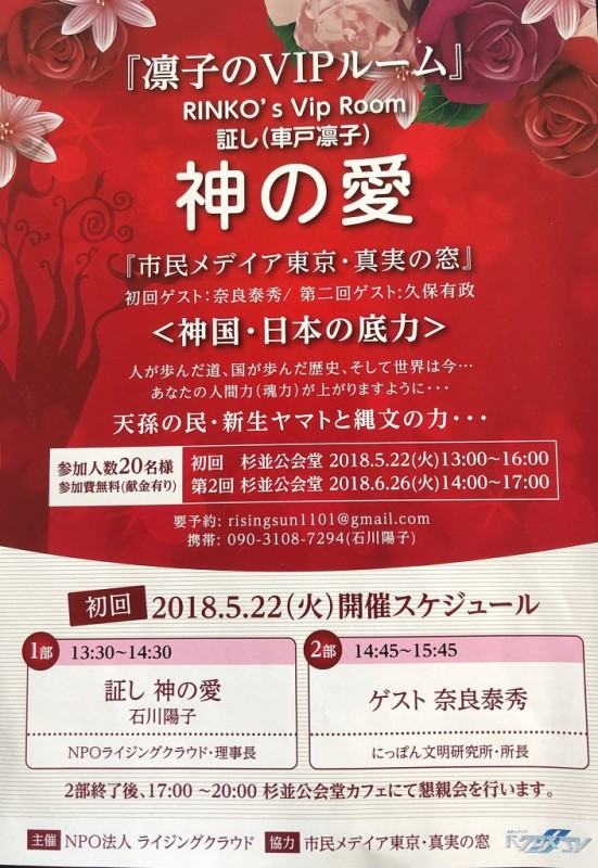 凜子のVIPルーム 「証　神の愛 」新生ヤマトと縄文の力 「市民メディア東京・真実の窓」神国・日本の底力