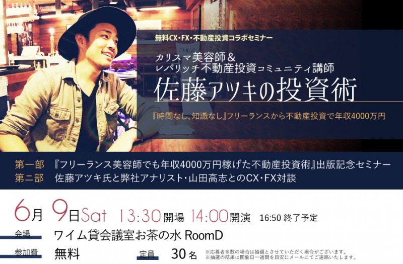 佐藤アツキの株式投資術