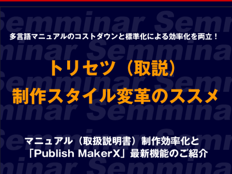 トリセツ（取説）制作スタイル変革のススメ