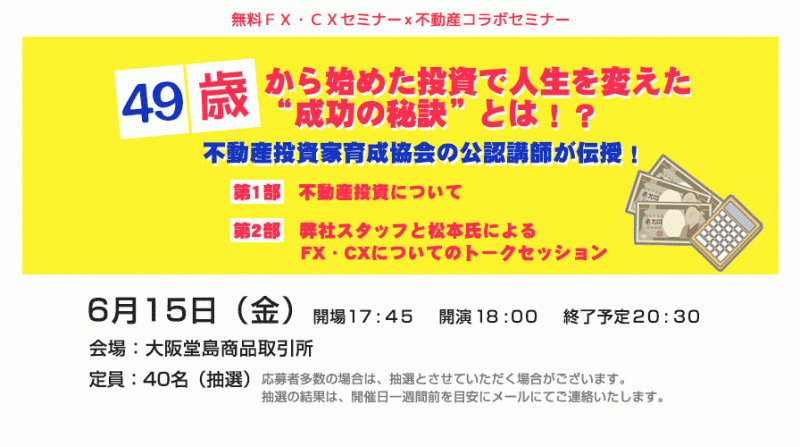 49歳から始めた投資で人生を変えた”成功の秘訣”とは！？