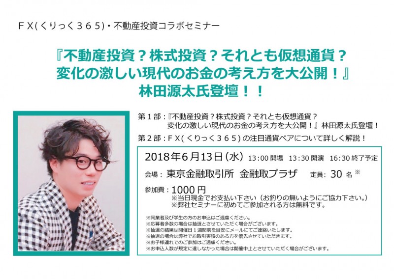 □■『不動産投資？株式投資？それとも仮想通貨？変化の激しい現代のお金の考え方を大公開！』■□