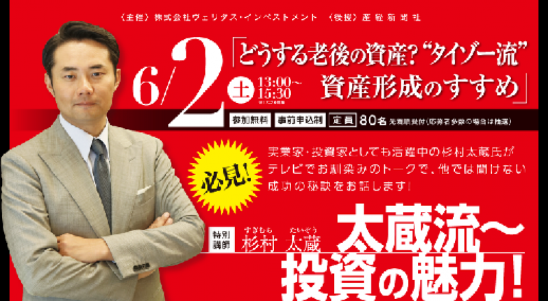 どうする老後の資産形成？“タイゾー流”資産形成のすすめ