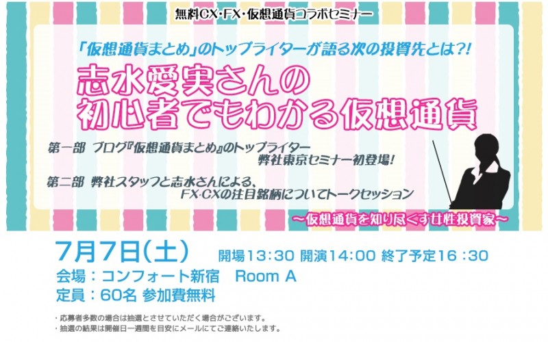 志水愛実さんの初心者でもわかる仮想通貨