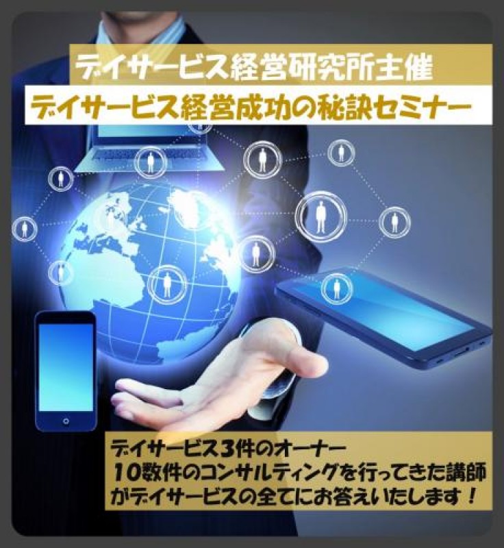 デイサービス成功の秘訣