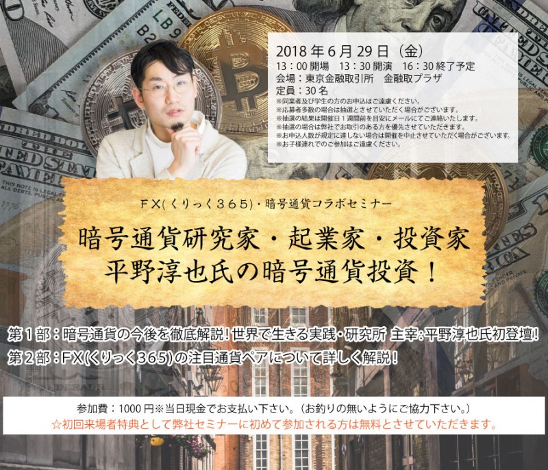 □■暗号通貨研究家・起業家・投資家、平野淳也氏の暗号通貨投資！■□