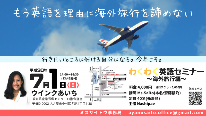 海外旅行セミナー