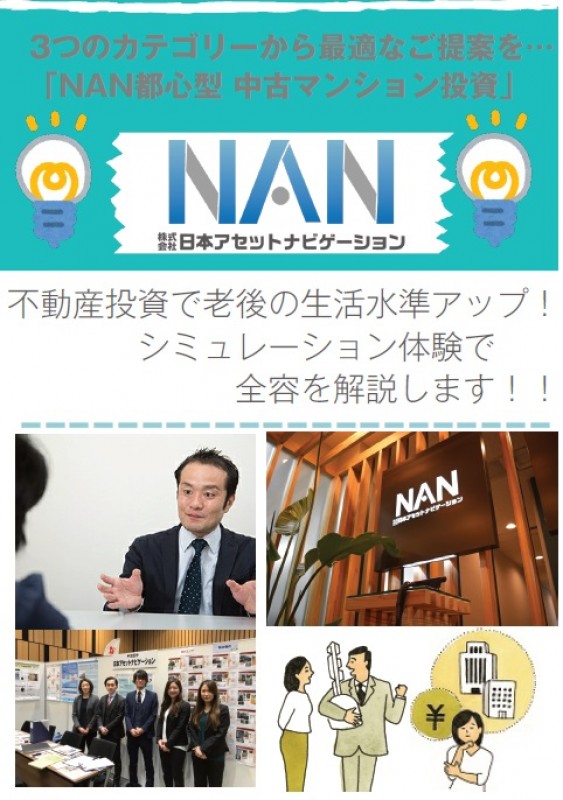 6/24(日)　◆有楽町開催◆不動産投資で老後の生活水準アップ！！シミュレーション体験で全容を解説します!