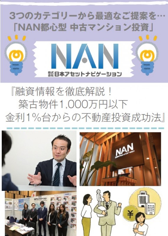 6/16(土)　◆横浜駅開催◆『融資情報を徹底解説！築古物件1,000万円以下、金利1%台からの不動産投資成功法』