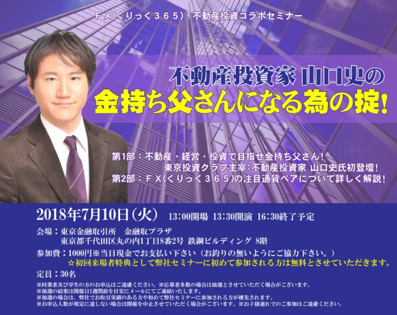 □■不動産投資家　山口史の金持ち父さんになる為の掟！ ■□
