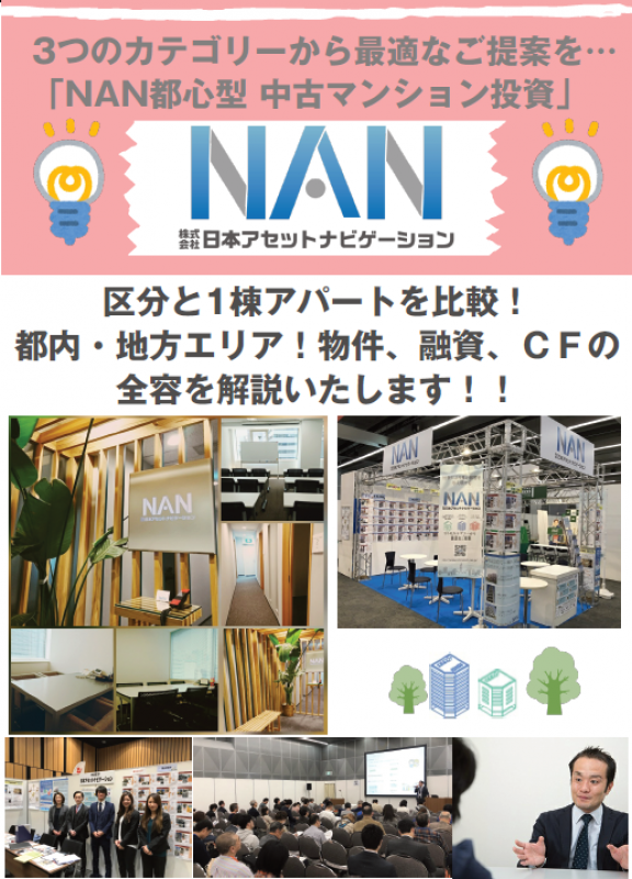 7/7(土)　◆有楽町開催◆区分と1棟アパートを比較！都内・地方エリア！物件、融資、CFの全容を解説いたします！！