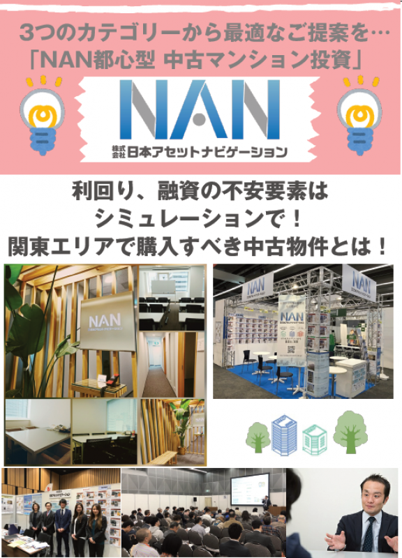 7/20(金)　◆有楽町開催◆利回り、融資の不安要素はシミュレーションで！関東エリアで購入すべき中古物件とは！